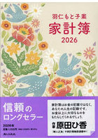 羽仁もと子案 家計簿 イラスト版