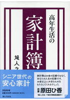 高年生活の家計簿