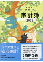 高年生活シニアの家計簿