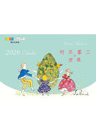 ’26 せいかつカレンダー竹久夢二の世界