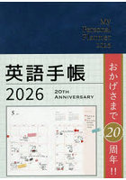 英語手帳 Mini ディープブルー