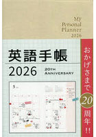 英語手帳 シャンパンホワイト