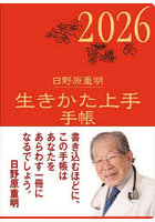 生きかた上手手帳
