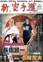 新・空手道 第6号