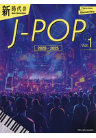 新時代のJ-POP2020-20251