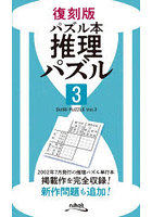 推理パズル 3