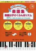 楽譜集 斎藤公子さくらんぼリズム87