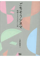ごちそうシネマ