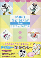 PriPri保育DIARY Disney