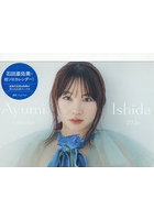 石田亜佑美カレンダー2026