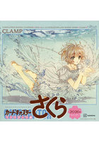 カードキャプターさくらクリ’26カレンダ