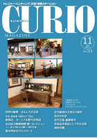 キュリオマガジン 2025年11月号