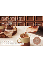 CHOCOLATE；the DRINK チョコレートは飲み物です。