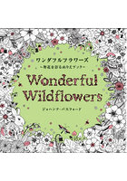 ワンダフルフラワーズ 野花を彩るぬりえブック