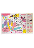 ポーンとねらえ!チャレンジ50