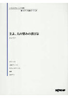 主よ、人の望みの喜びよ