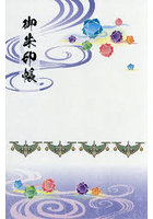 劇場版モノノ怪 御朱印帳