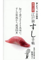 豊洲市場発江戸前すし手帖