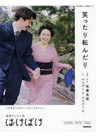 連続テレビ小説ばけばけ 笑ったり転んだり