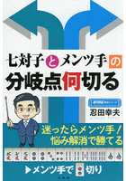 七対子とメンツ手の分岐点何切る