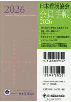 日本看護協会 会員手帳