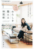 1日10分わたしを整える時間術