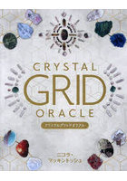 クリスタルグリッドオラクル