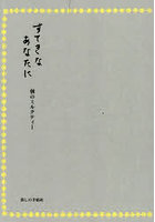 すてきなあなたに朝のミルクティー