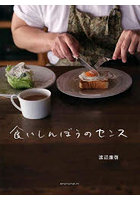 食いしんぼうのセンス