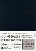 ’26 スクールプランニングノート M