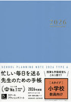 ’26 スクールプランニングノート A