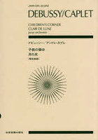 ドビュッシー/アンドレ・カプレ 管弦楽版