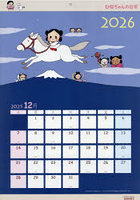 ’26 ひなちゃんの日常カレンダー