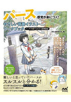 やさしい背景イラスト・ワークブック