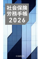 社会保険労務手帳