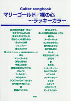 マリーゴールド/裸の心〜ラッキーカラー