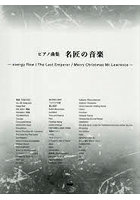 ピアノ曲集 名匠の音楽