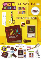 チロルチョコ ステーショナリーセットBO