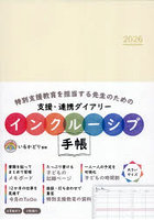 インクルーシブ手帳