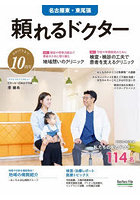 ’25-26 頼れるドクター 名古屋東・