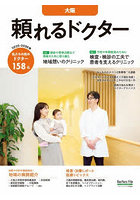 ’25-26 頼れるドクター 大阪