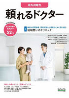 ’25-26 頼れるドクター 北九州地方