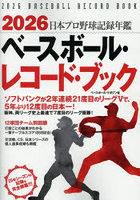 ベースボール・レコード・ブック 日本プロ野球記録年鑑 2026