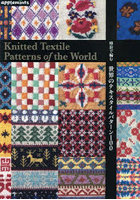 棒針で編む世界のテキスタイルパターン100