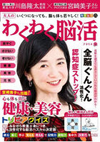 大人のわくわく脳活 アネモネ