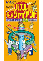 パズル・ザ・ジャイアント Vol.39