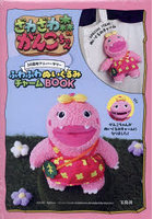 ざわざわ森のがんこちゃん30周年アニバー