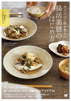 大人の心と体を整える腸活薬膳のはじめ方