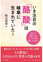 いま注目の「酪酸」は岐阜に生まれていた！