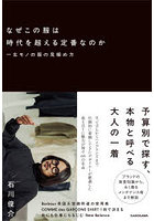 なぜこの服は時代を超える定番なのか 一生モノの服の見極め方